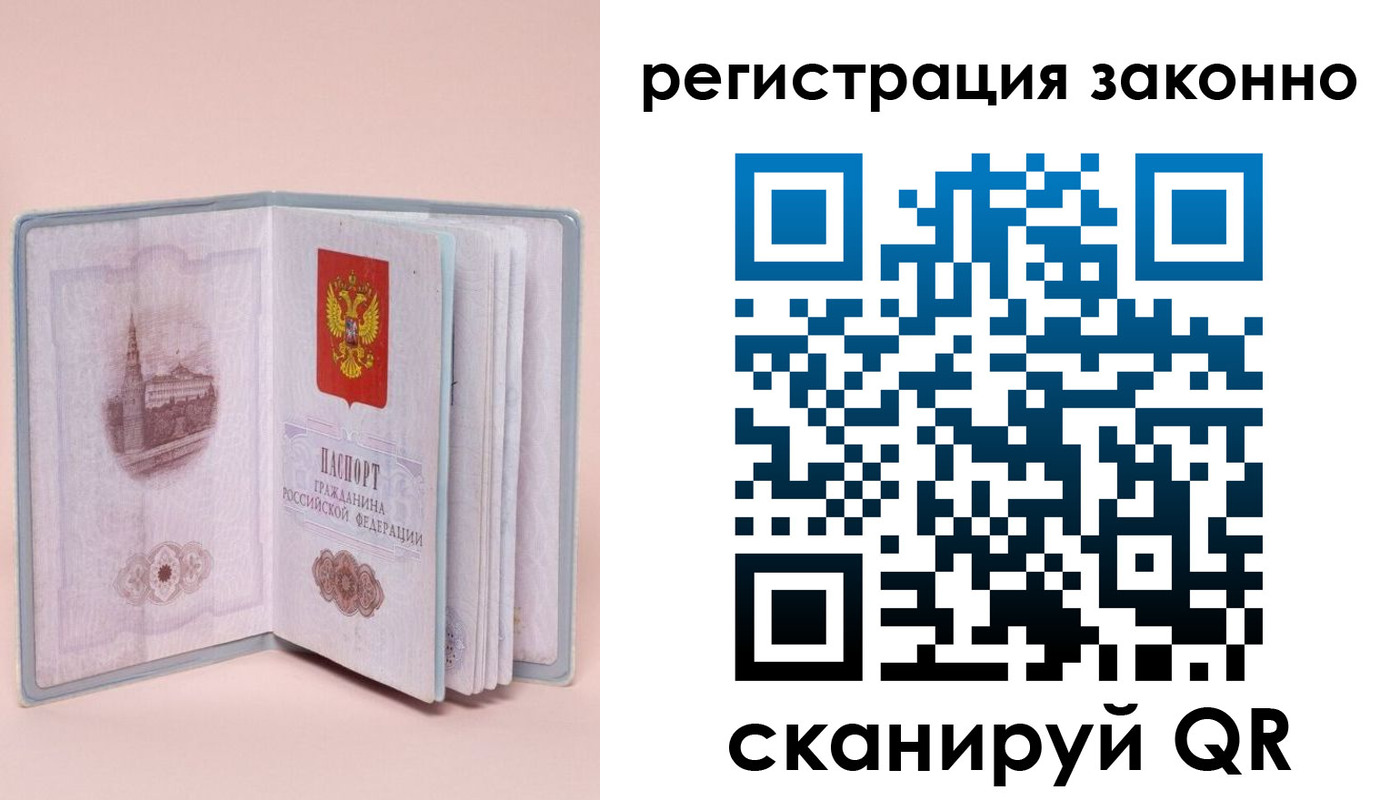 временная регистрация в квартире в Саках