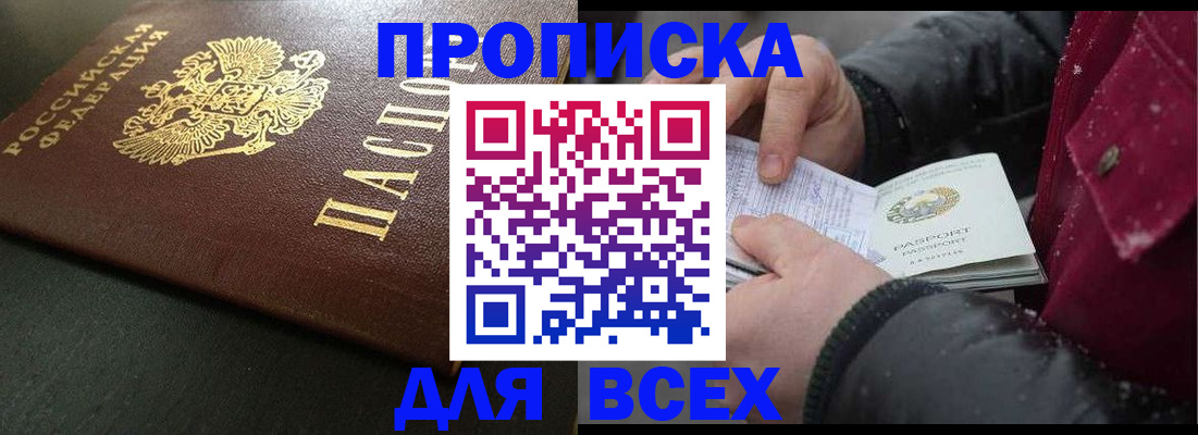 временная регистрация в квартире в Саках