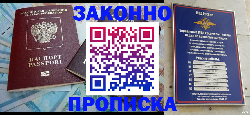 прописка в Саках