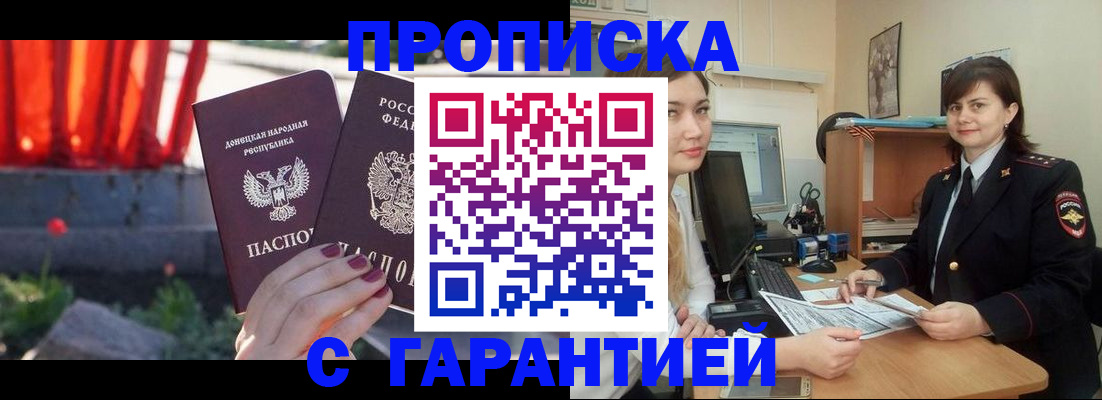 прописка ребенка в Саках